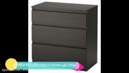 نحوه مونتاژ دراور 3 کشو ایکیا IKEA KULLEN