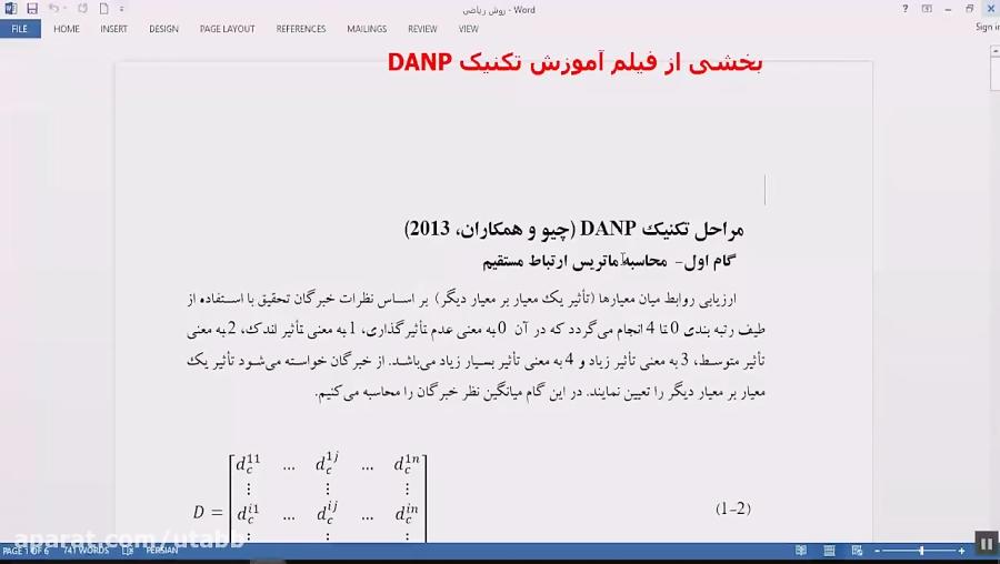 فیلم آموزش تکنیک DANP ترکیب دیمتل ANP