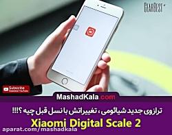 ترازوی هوشمند شیائومی Xiaomi Digital Scale 2 مشهدکالا