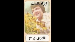 خواننده عباس قادری ...نام ترانه خواب اشفته
