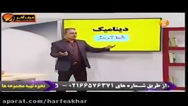 فیزیک کنکور موسسه حرف آخر دینامیک کامیار عابدی