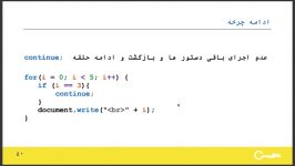۵۰  ادامه چرخه جاوا اسکریپت