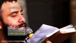 کربلایی جواد مقدم  دستامو بگیر وقت رفتنه