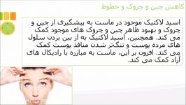 فواید ماست برای کاهش چین چروک