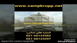 برج خنک کننده مخروطی مکعبی شکل گروه صنعتی کمپ