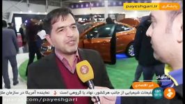 چهاردهمین نمایشگاه بین المللی صنعت خودروی اصفهان