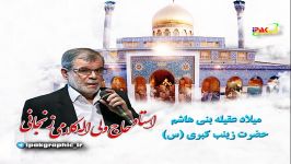 استاد حاج ولی اله کلامی زنجانی میلاد حضرت زینب کبری س