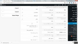 آموزش ابزارک ها در وردپرس . WORDPRESS TOOLS