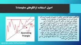 آموزش الگوهای ادامه دهنده کلاسیک بخش اول