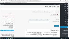 آموزش افزونه Yoast SEO وردپرس قسمت 6
