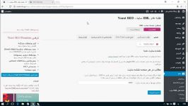 آموزش افزونه Yoast SEO وردپرس قسمت 9