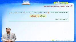 آموزش روخوانی قرآن درس 2 جلسه 3 تمرین فتحه