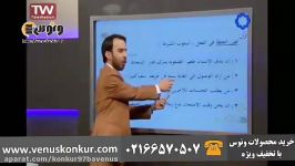 تدریس متفاوت عربی کنکور استاد آزاده، مبحث درک مطلب قسمت دوم