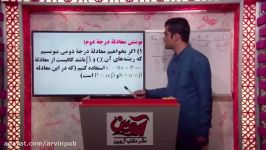 کتاب جمع بندی پارتیزانی ریاضیات تجربی نشر مکتب آروین