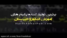 فیزیک کنکور موسسه حرف آخرتست حرکت دو بعدی کامیار