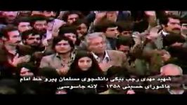 مداحی انقلابی ضد آمریکایی شهید مهدی رجب بیگی در مقابل لانه جاسوسی