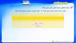 آموزش روخوانی قرآن درس 8 جلسه 4عبارت های تنوین فتحه