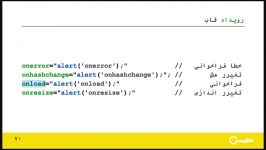 ۷۰  رویداد قاب جاوا اسکریپت