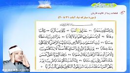 آموزش روخوانی قرآن درس 8 جلسه 5 قرائت قاریان قرآن