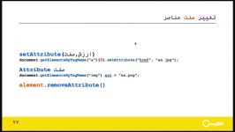 ۷۷  تغییر ویژگی عناصر جاوا اسکریپت