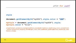 ۷۸  تغییر سبک عناصر جاوا اسکریپت