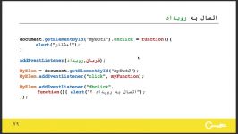 ۷۹  اتصال به رویداد جاوا اسکریپت