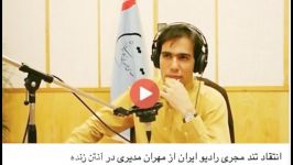 حمله شدید تمسخرآمیز مجری رادیو به مهران مدیری تورادیوصدای خروس در میاوردی