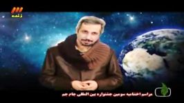 نمایش طنز رضویان در اختتامیه جشنواره بین