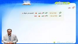 آموزش روخوانی قرآن درس 14 جلسه 3 نکات حروف مقطعه