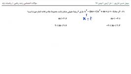 ریاضی پایه گواه  آزمون 6 بهمن ماه قلم چی