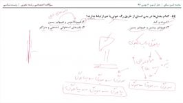 زیست بخش4  آزمون 6 بهمن ماه قلم چی