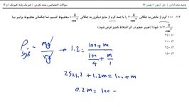 فیزیک 1و2 تجربی بخش 2  آزمون 6 بهمن ماه قلم چی