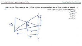 فیزیک 1و2 تجربی گواه  آزمون 6 بهمن ماه قلم چی