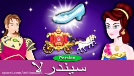 سیندرلا  داستان های فارسی  قصه های کودکانه  4K UHD  Persian Fairy Tales