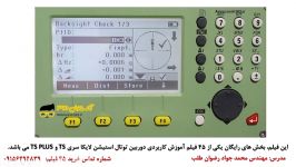 برنامه بک سایت چک جهت کنترل توجیه دوربین توتال لایکا