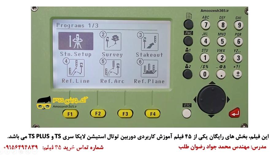 روش دوم برنامه توجیه مختصاتی در دوربین توتال لایکا