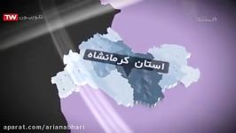 اطلس استان کرمانشاه  گیلانغرب