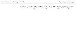 شیمی 2 ریاضی بخش5  آزمون 6 بهمن ماه قلم چی