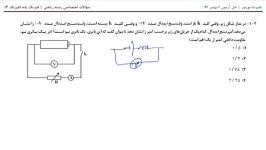 فیزیک 3 ریاضی بخش2  آزمون 6 بهمن ماه