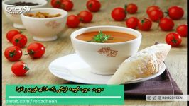 سوپ؛ سوپ گوجه فرنگی رژیمی