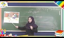 معلم فارسی اول دبستان لوح دانش خانم اوجاقی lohegostaresh.com