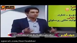 زیست کنکور موسسه حرف آخرپارادوکس زیستی استاد روان