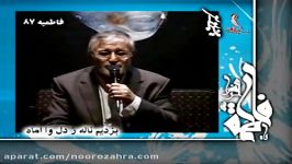 منصور ارضی مرغ دل پر زده فاطمیه87 زیرنویس شعر