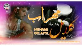 موزیک آهنگ عاشقانه مهراب بنام  گلایل  Mehrab Best Romantic Music Song  Gelayol