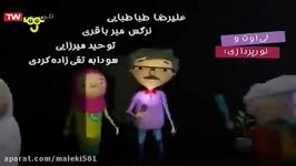 منتخب کارتون مهارتهای زندگی برخورد کار زشت