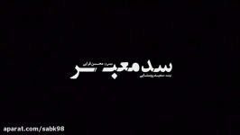 تیزر فیلم سینمایی سد معبر