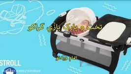 تخت پارک بازی گراکو سندباد sinbod.com