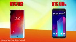 مقایسه فنی HTC U11+ HTC U12