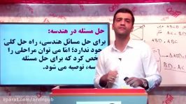 ریاضی نهم دبیرستان فصل3 نشر مکتب آروین