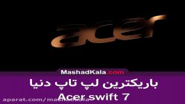 نگاهی به لپ تاپ ایسر Acer Swift 7  مشهد کالا